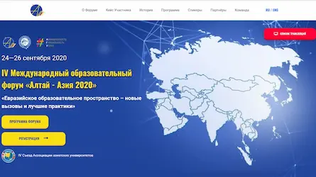 Международный форум Алтай Азия 2020
